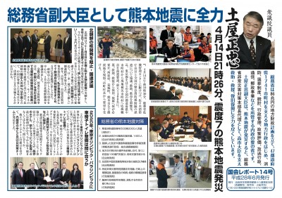 国会レポート14号　|　平成28年6月発行の画像
