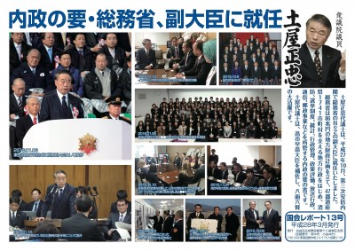 国会レポート13号　|　平成28年3月発行の画像