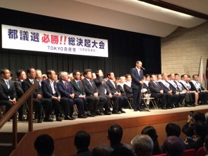 都議選決起大会３