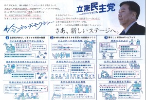 立憲民主党